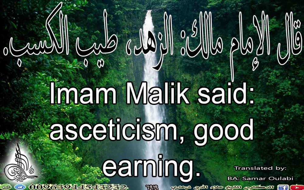 Imam Malik said: asceticism, good earning
